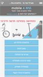 Mobile Screenshot of mobile4me.co.il